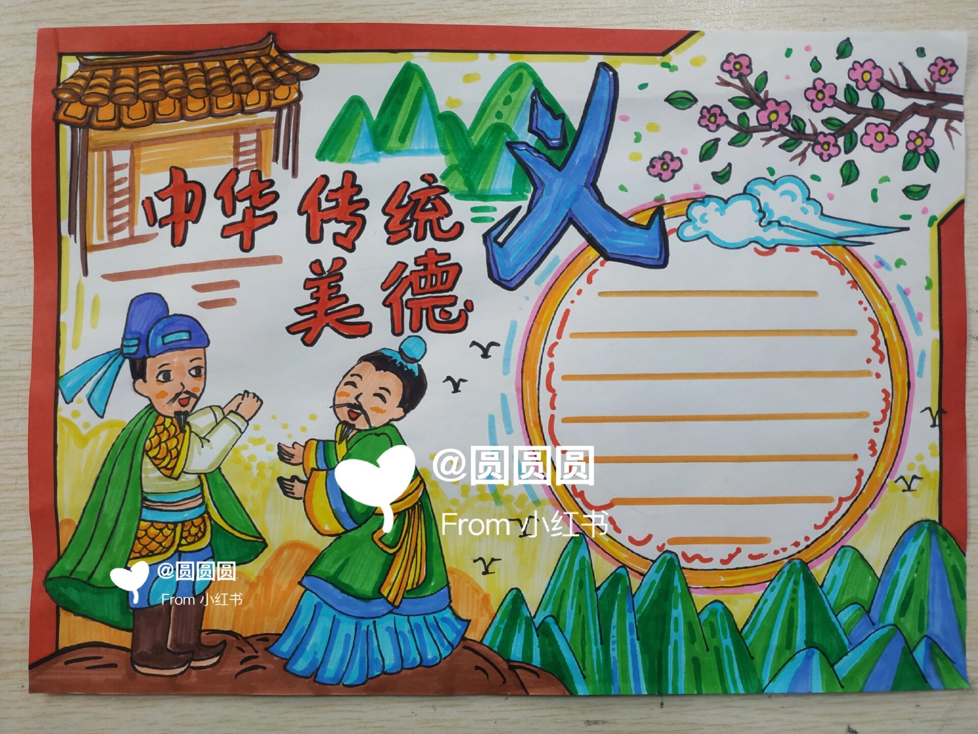 中华传统美德  八德主题手抄报 孝 悌 忠 信 礼 义 廉 耻 《义》主题