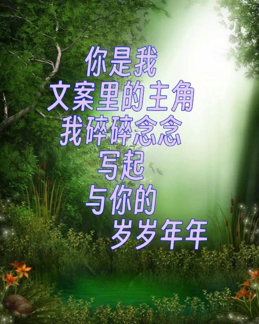 爱情的唯美短句恋爱文案,情话大全 青春就是一次空灵的绽放,像美的一
