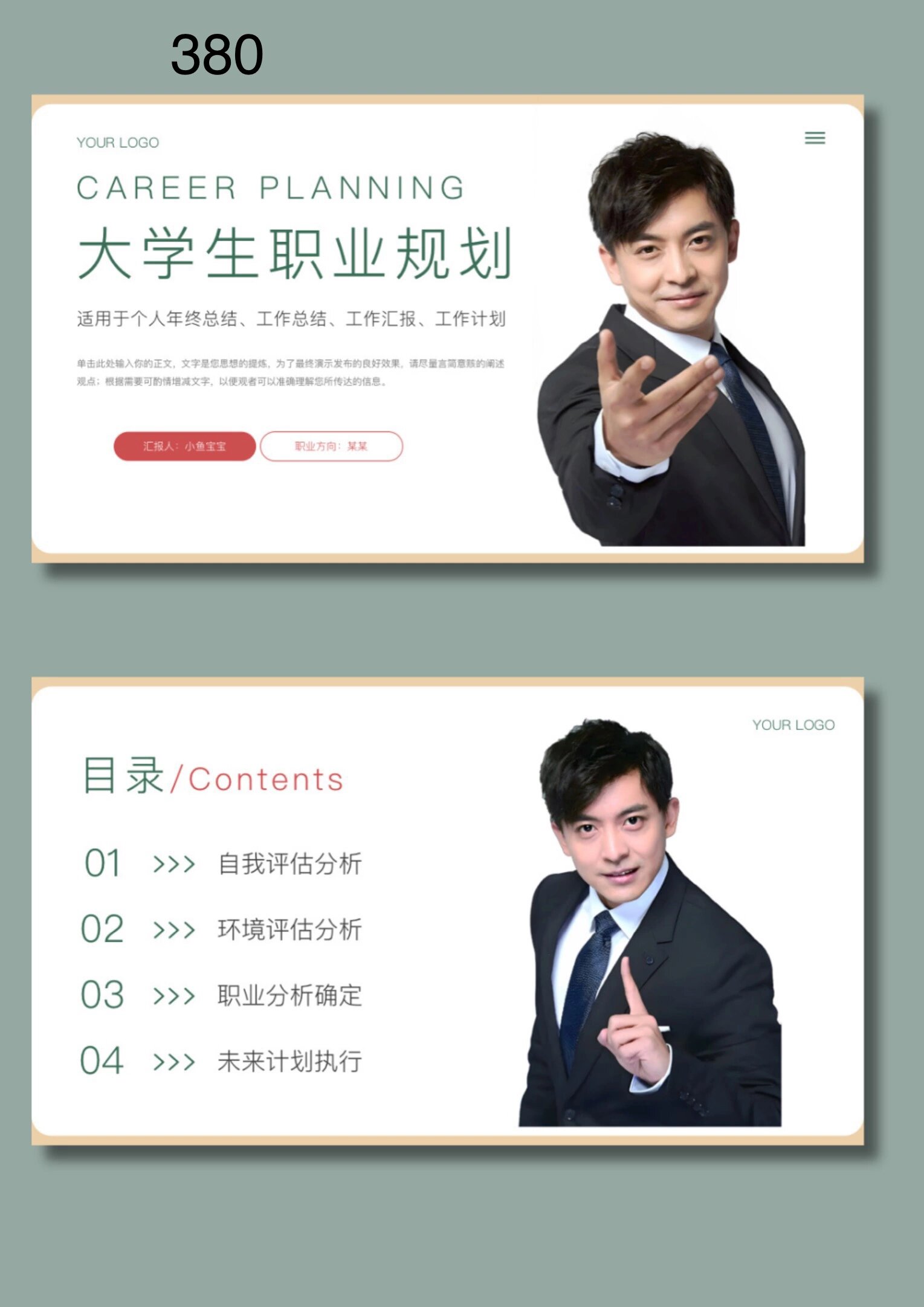 大学生职业生涯规划ppt免费模板(大学生职业生涯规划ppt免费模板图片)