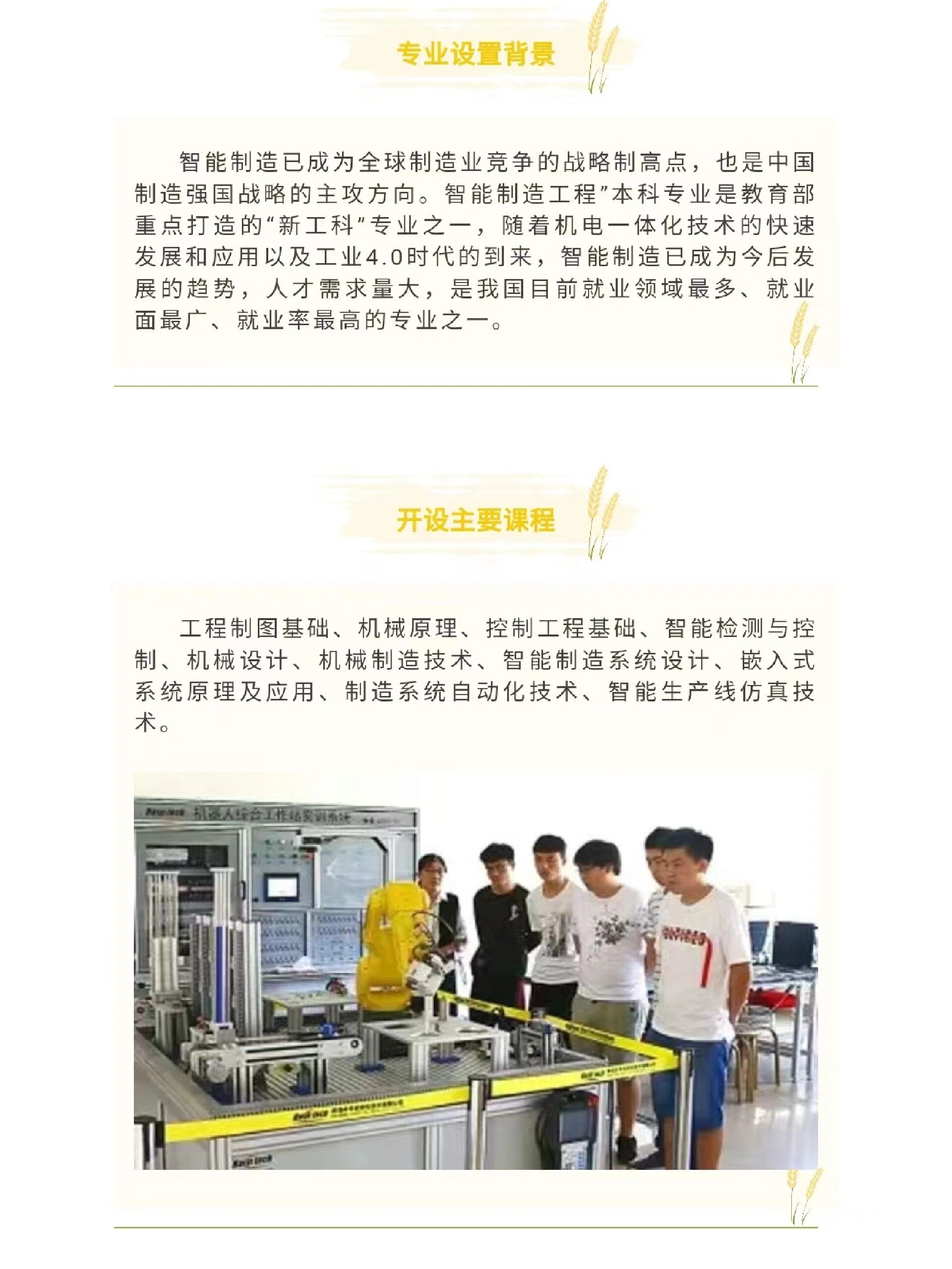 智能制造工程专业介绍