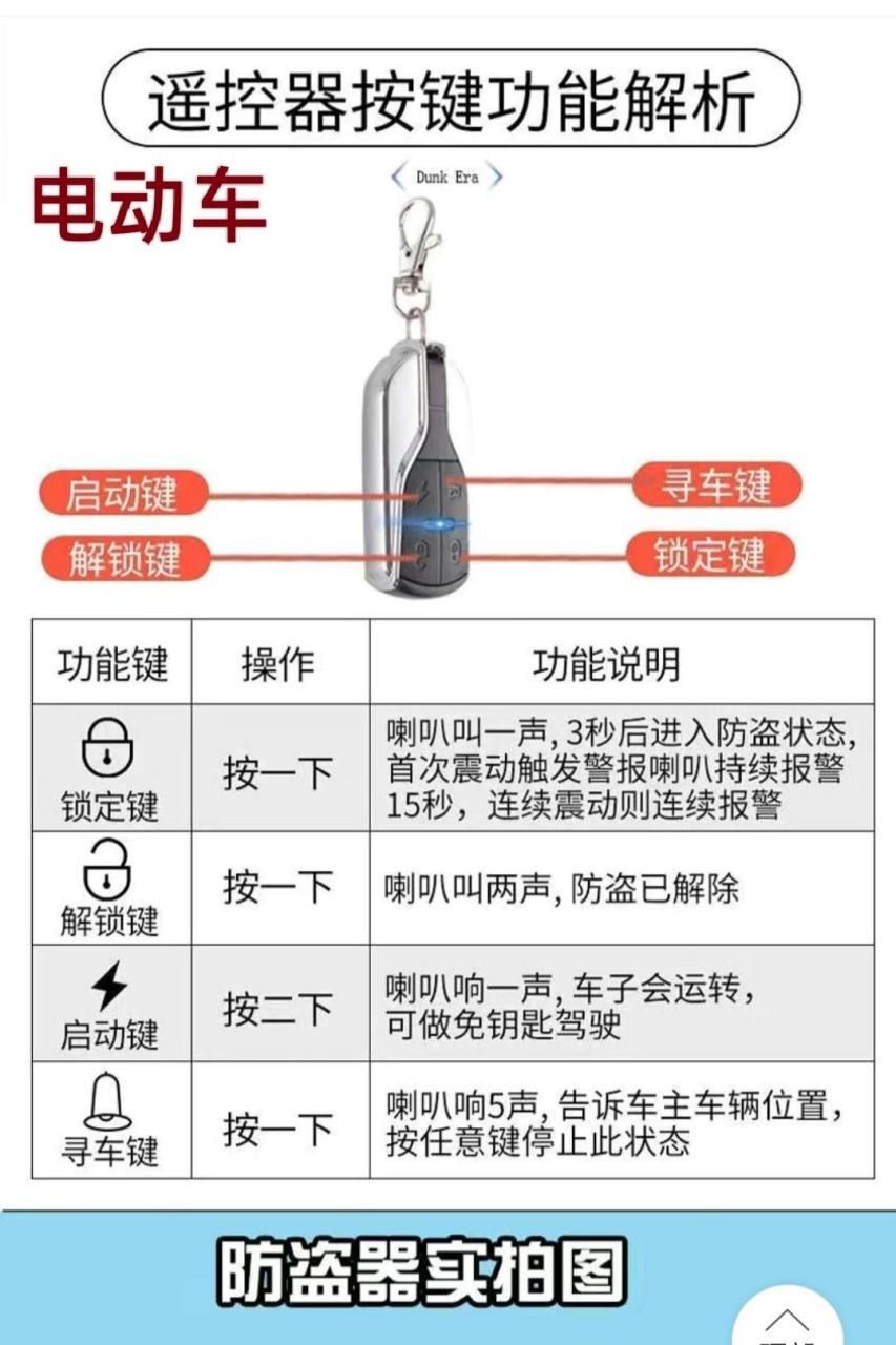 电动车防盗报警器接线图解和功能作用