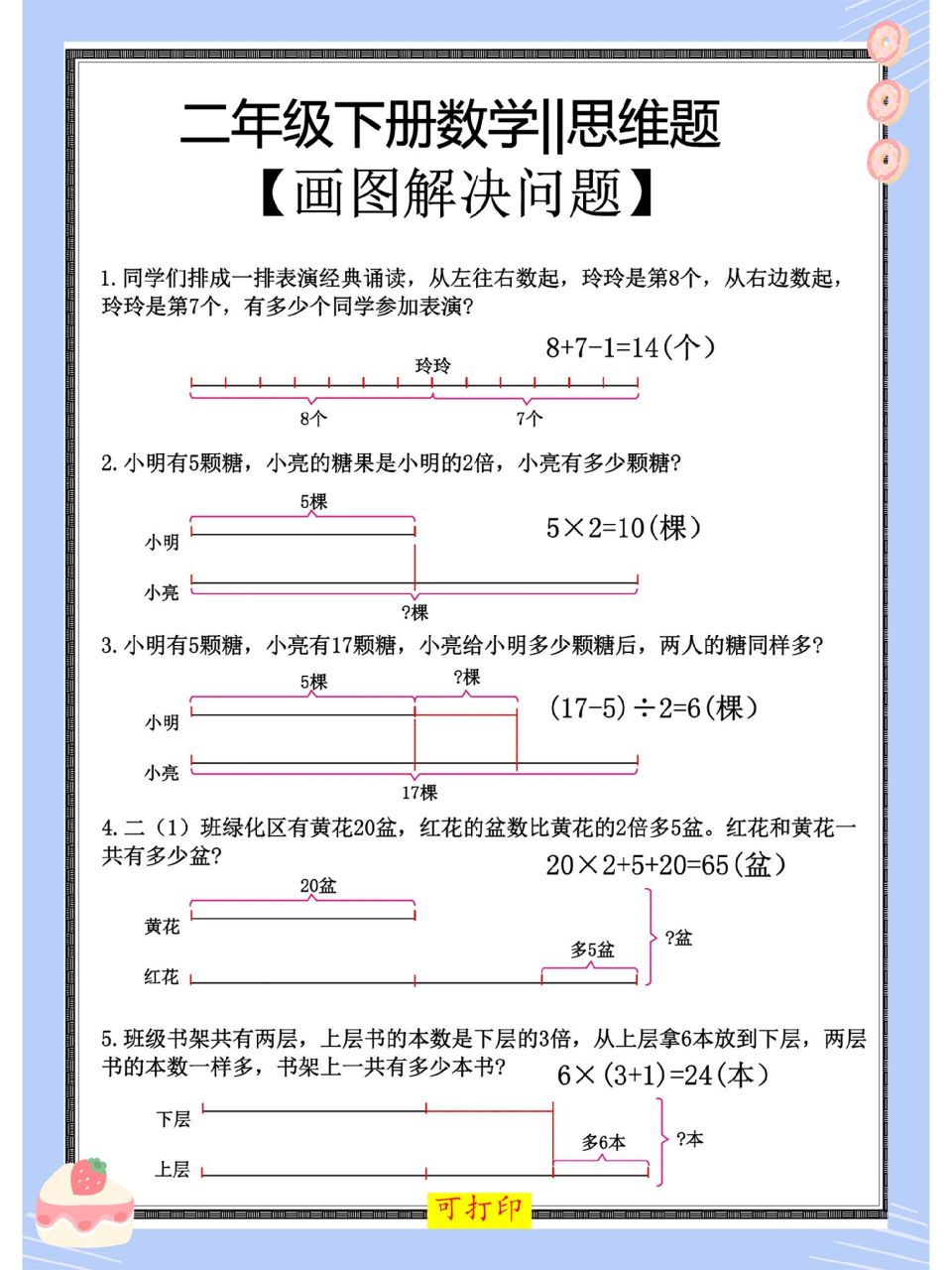 二年级数学下册,画图解决问题