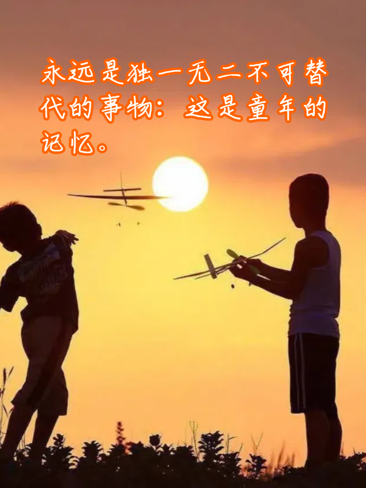 我将和大家分享一些关于童年的名言,让我们一起回忆那段美好的时光吧!