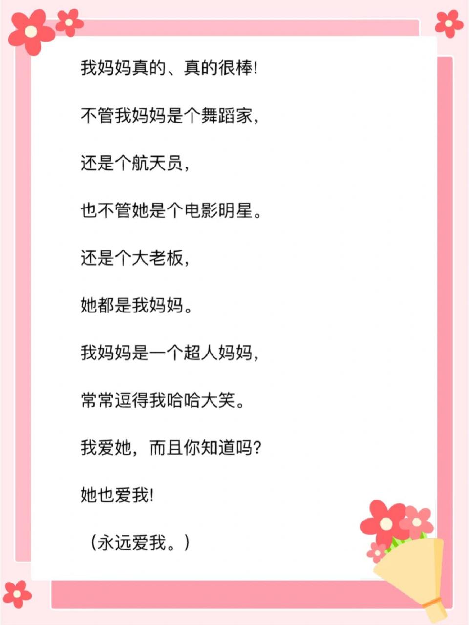 少儿口才|母亲节朗诵稿件《我妈妈》 适合4～6岁孩子 可可爱爱 简单