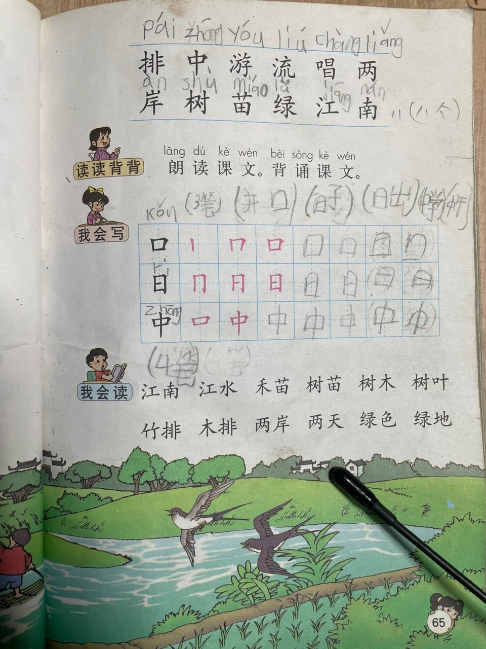 今天读《小小竹排画中游》. 特别朗朗上口的一首小诗,不妨念一下.