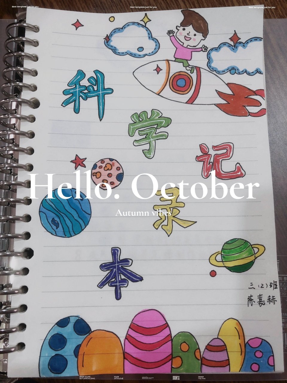 三年级科学记录本封面及目录