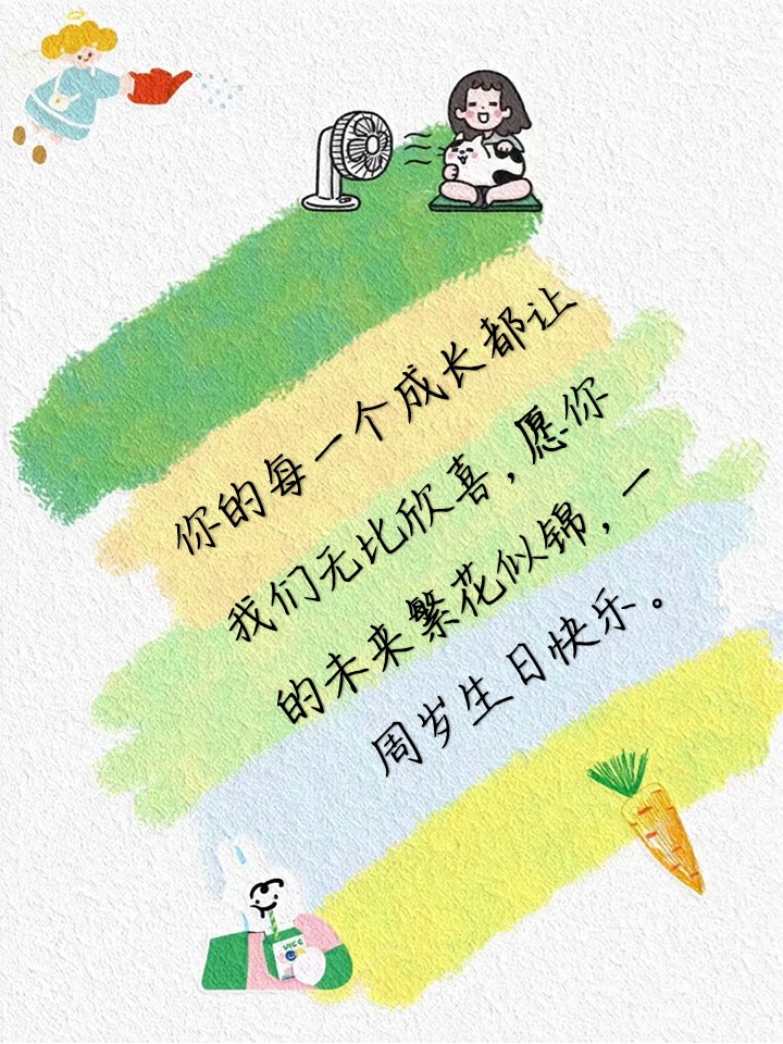1周岁生日经典句子