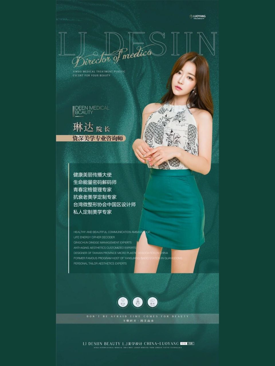 美业人物介绍海报丨讲师易拉宝丨皮肤管理 美业讲师海报设计 导师易拉