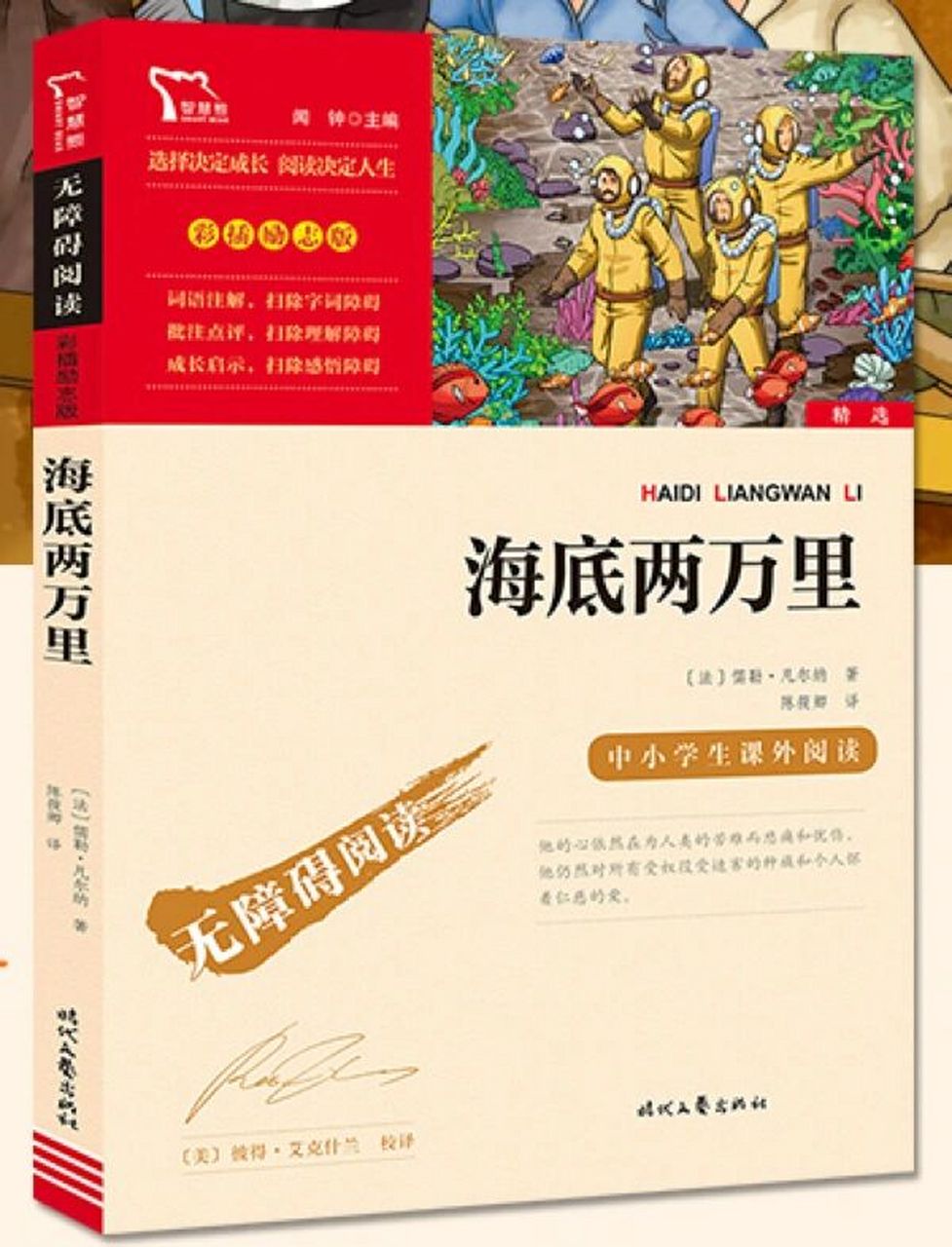 荐书共读 | no.2《海底两万里》 🍀适合人群:初中,小学 🍀推荐指