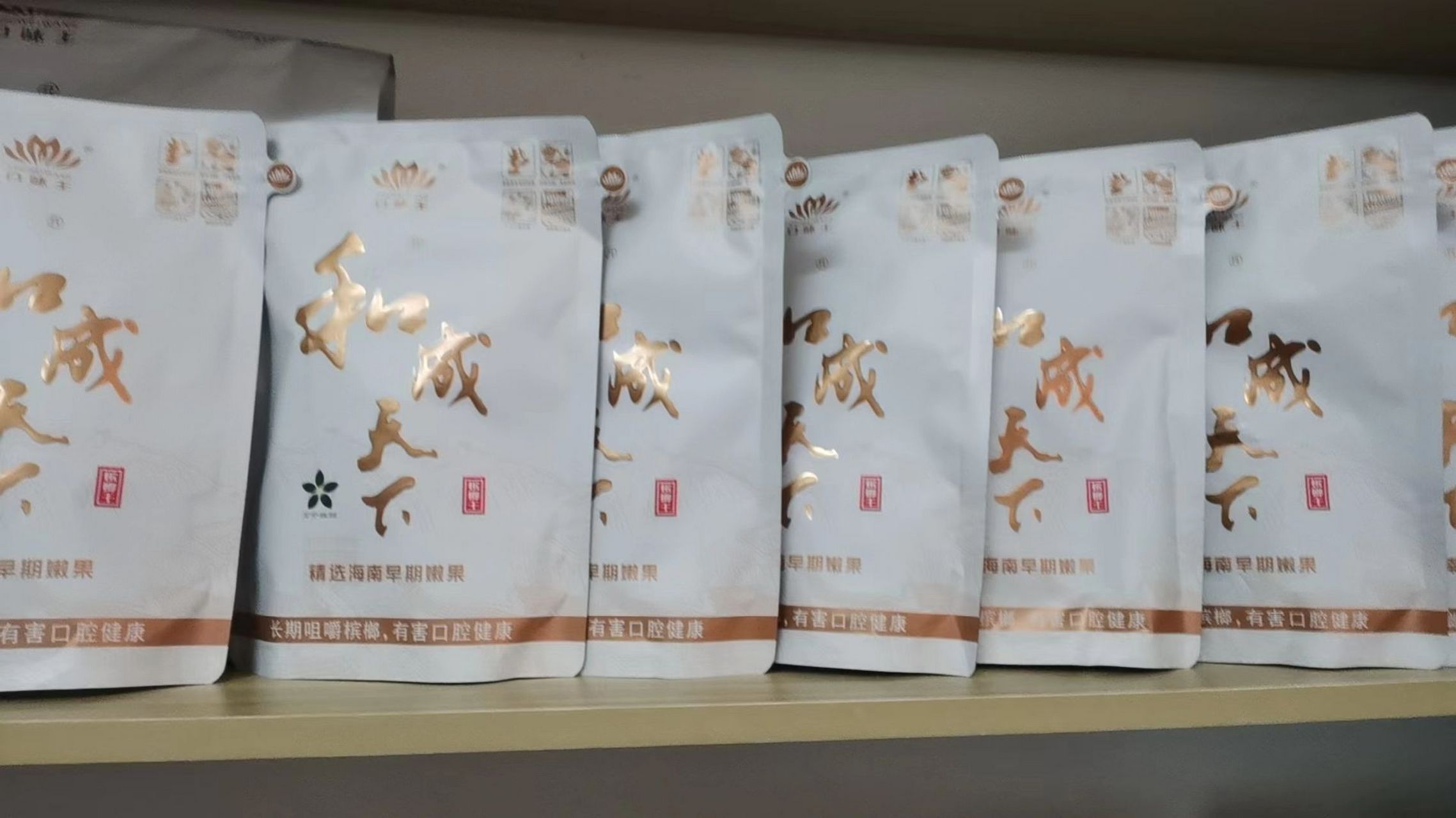 和成天下槟榔 50和成天下  30元一包 100和成天下65元一包 200和成