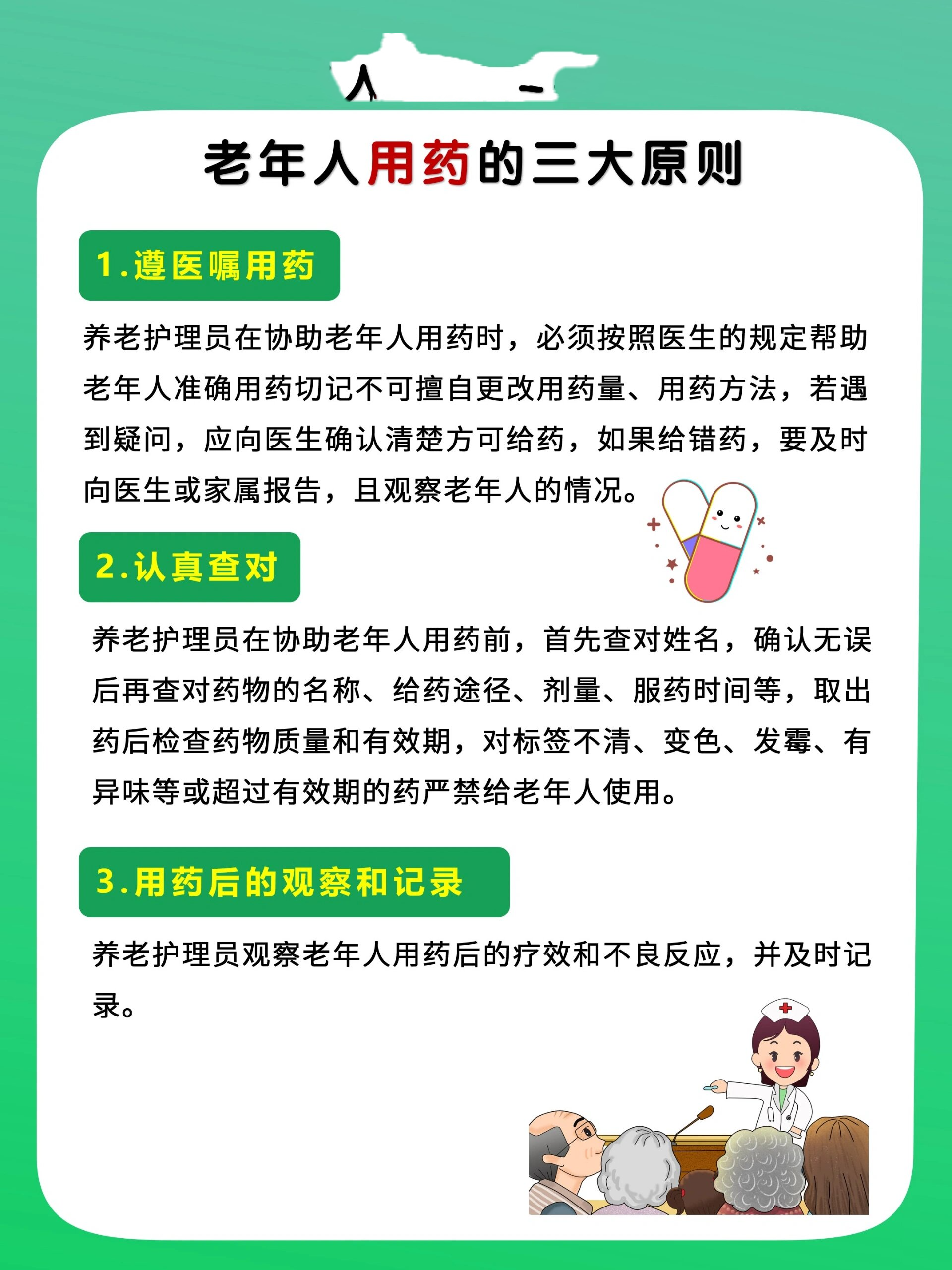 老年人73用药的三大原则7575 1.
