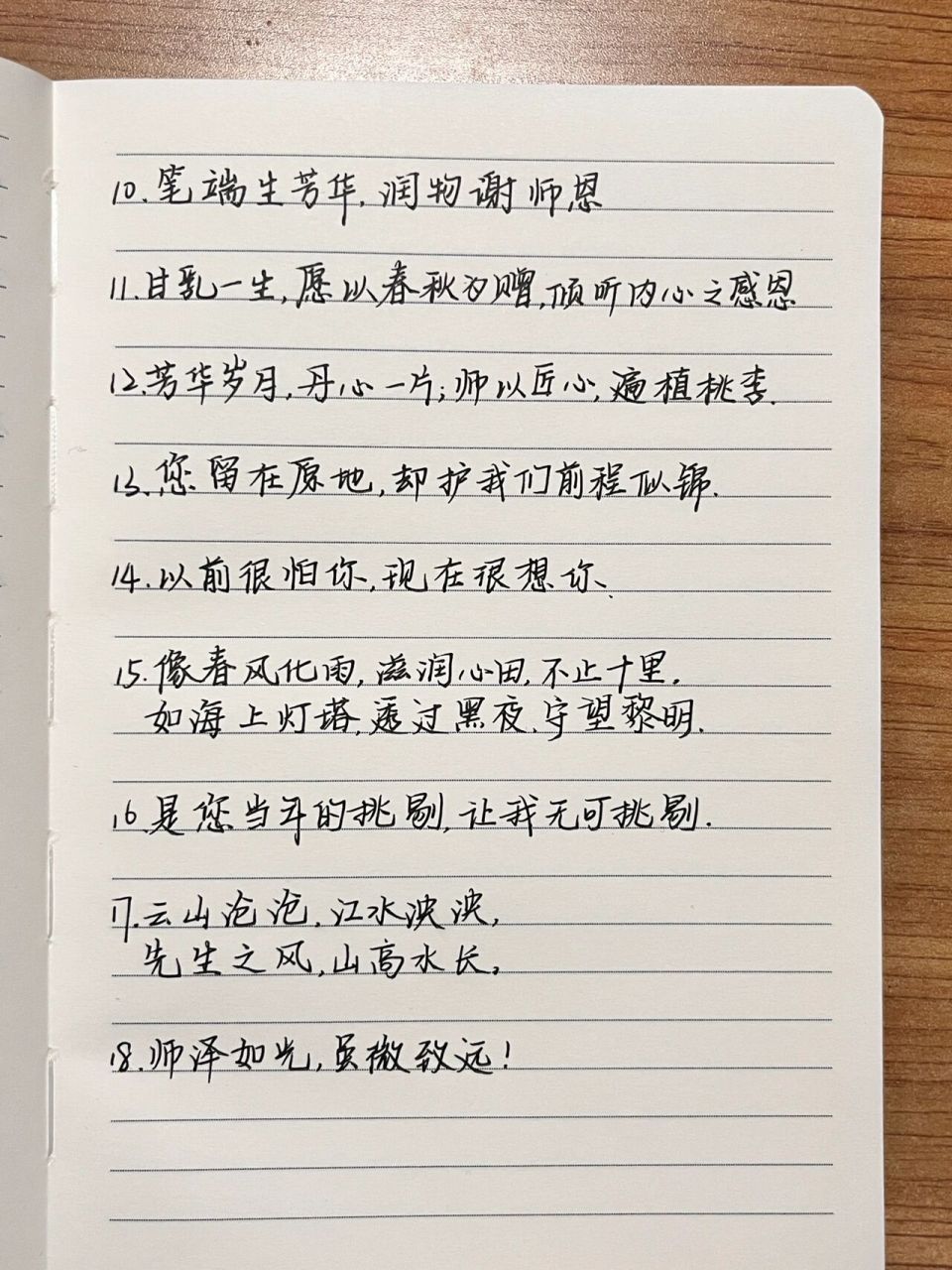 教师节文字摘抄图片