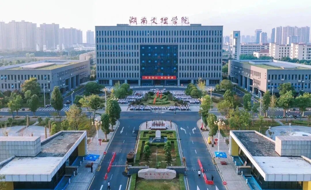 湖南文理学院校园风景图