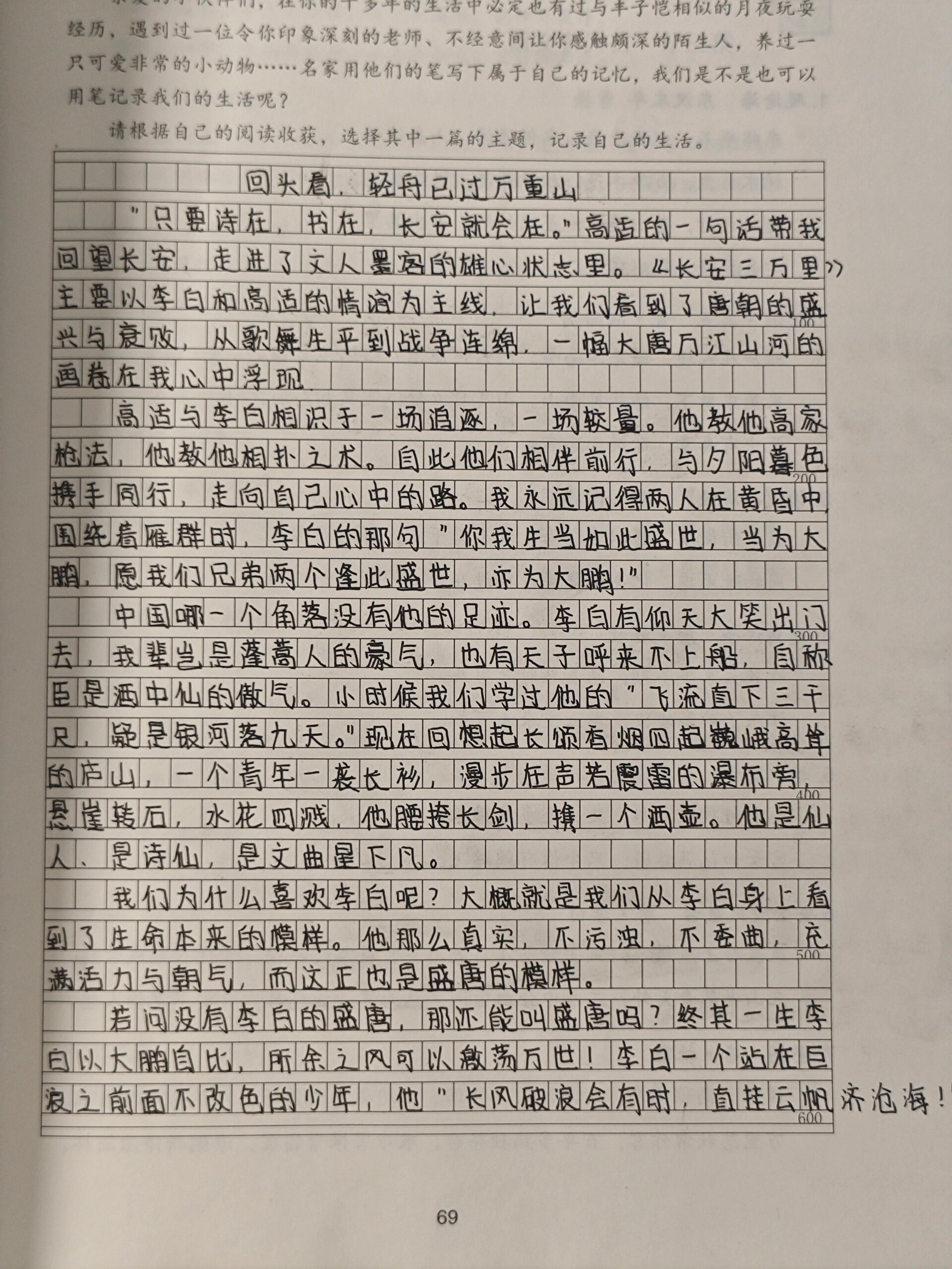轻舟已过万重山稿子400
