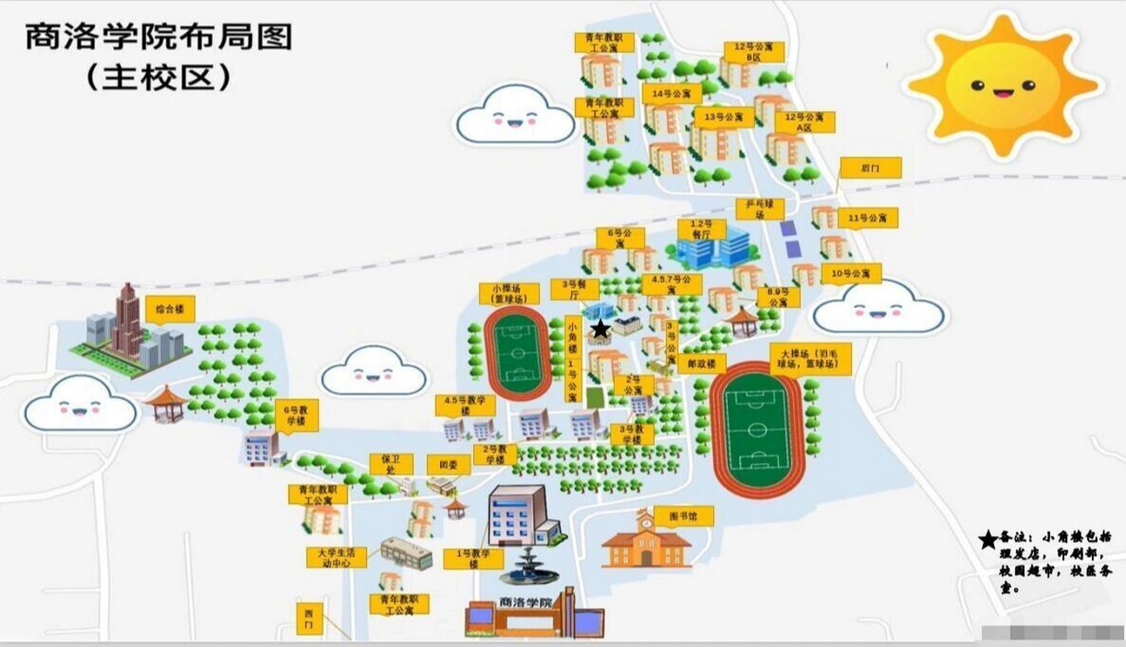 商洛学院 送给今年"秦岭大学"的新生(老校区的平面图)