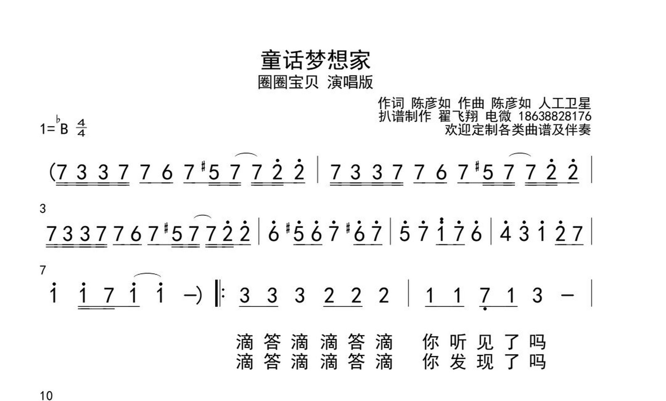 圈圈宝贝 童话梦想家 简谱/ 蔬菜进行曲合唱 圈圈宝贝 童话梦想家