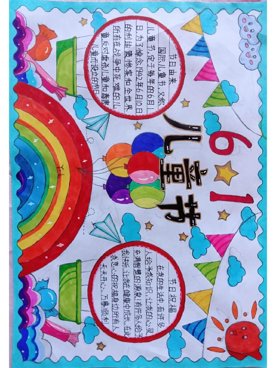 儿童节手抄报 儿童节手抄报