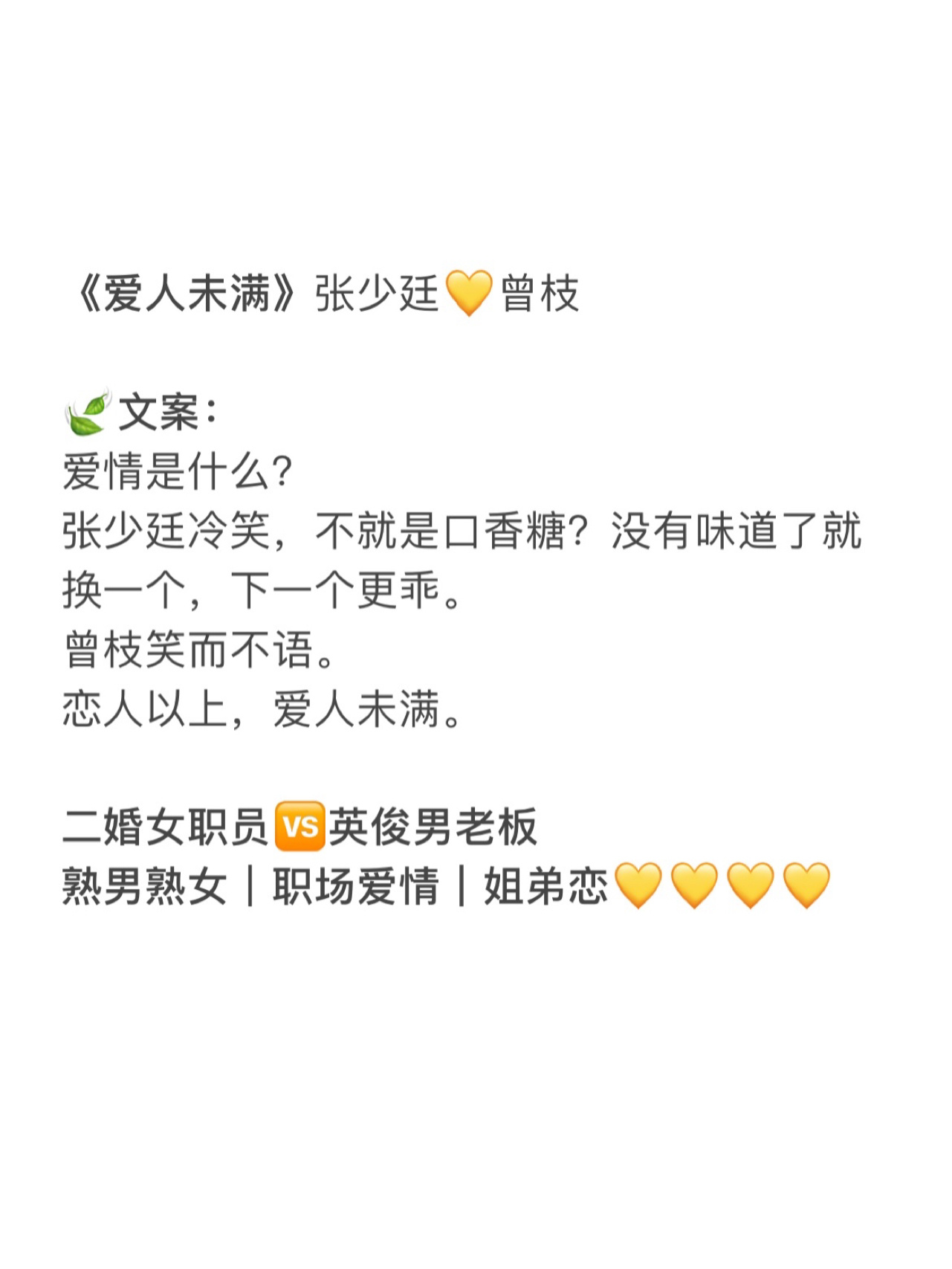 99《冬天的童话》陆迦瑶99蒋彻 清冷卑微女主90斯文败类男主