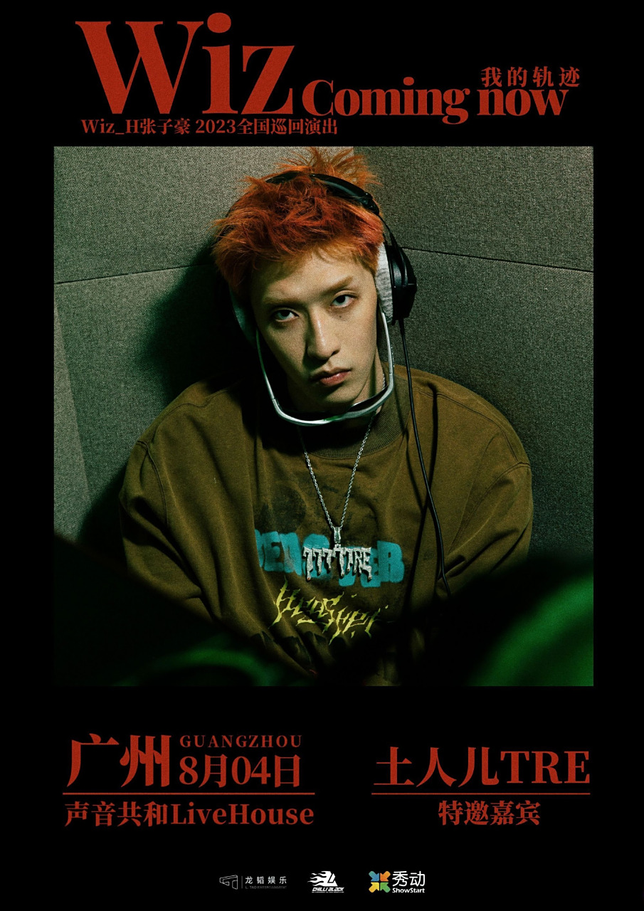 今天杭州演完 明儿广州续上98wiz_h张子豪
