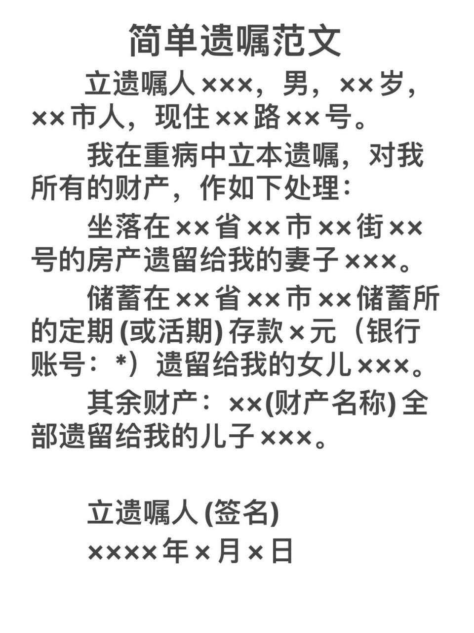 自书遗嘱模版(欢迎关注) 注意事项: 一,自书遗嘱由遗嘱人亲笔书写