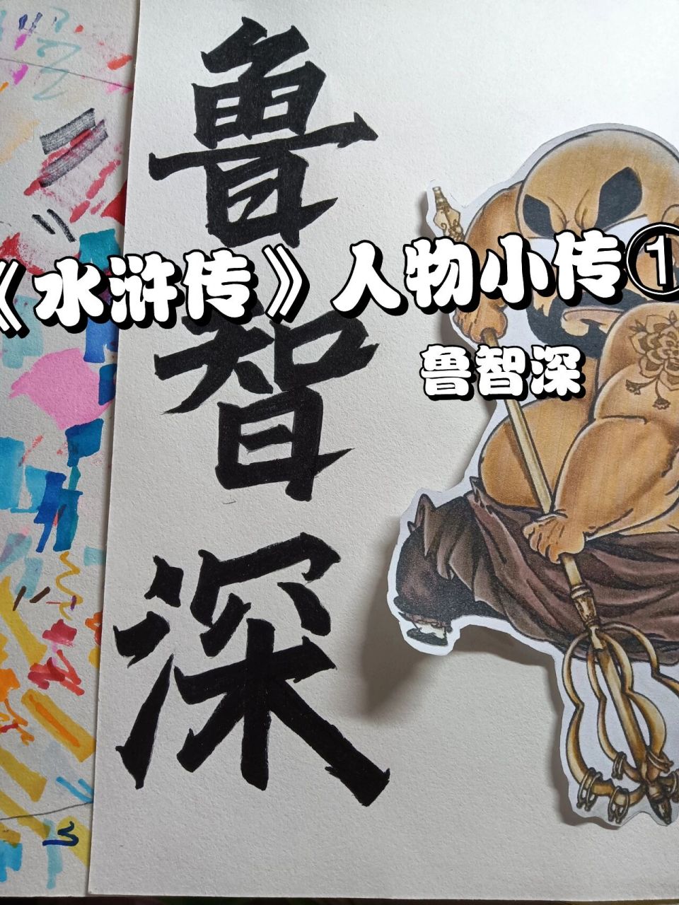 水浒传人物小传格式(水浒传 人物小传)