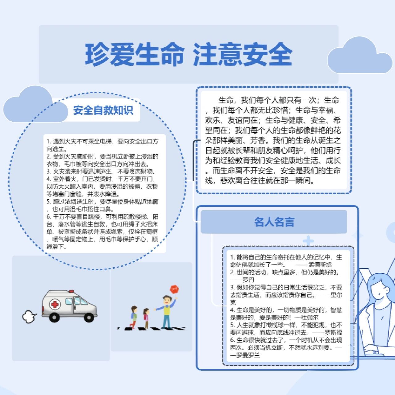 珍爱生命,注意安全手抄报6015 生命,我们每个人都只有一次;生命
