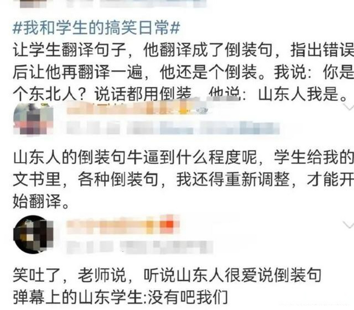 【山东人的倒装句,全网整懵了,网友:知不道啊,俺咋就】我在视频上第