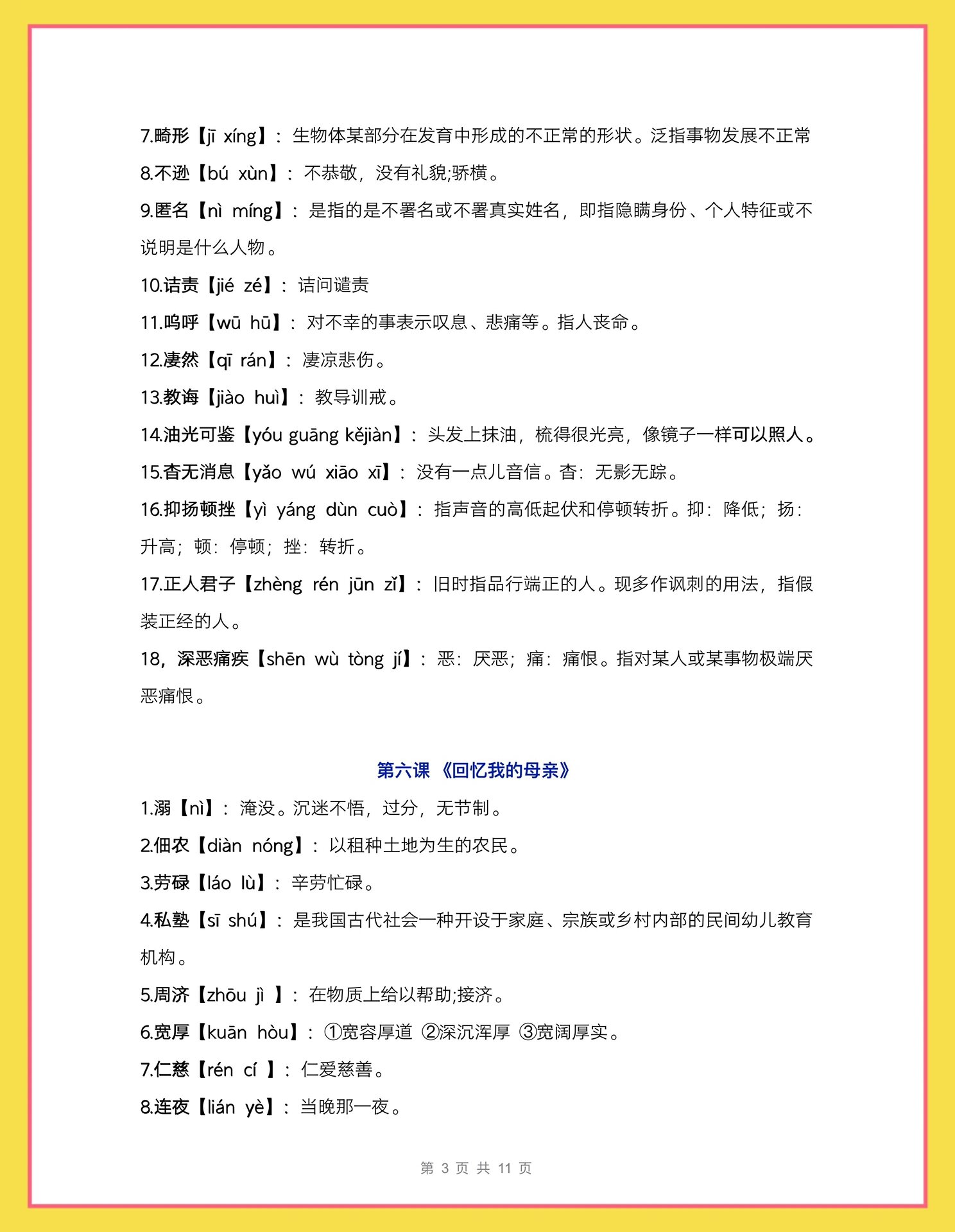 关于其实新八上语文变动不大，需要背的还是这些的信息