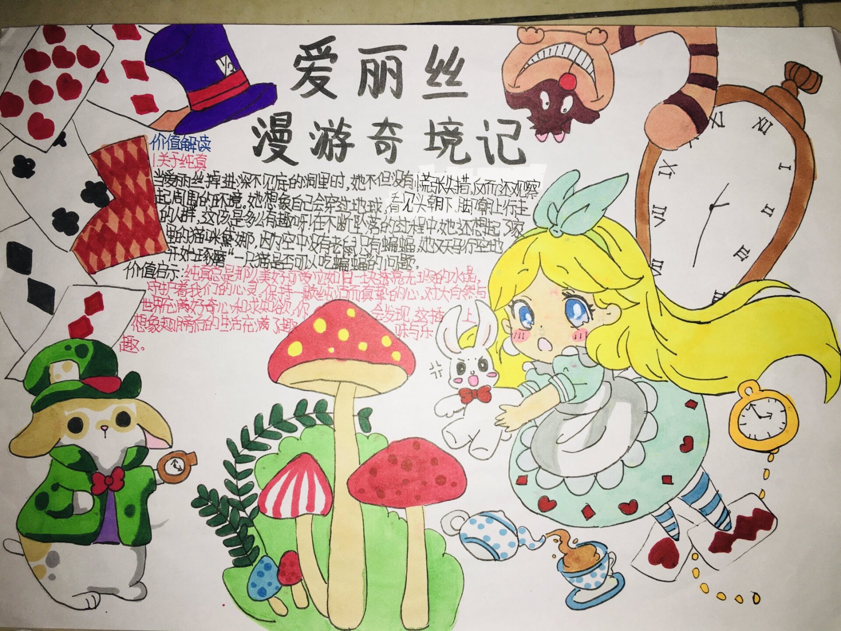 爱丽丝漫游奇境记绘本