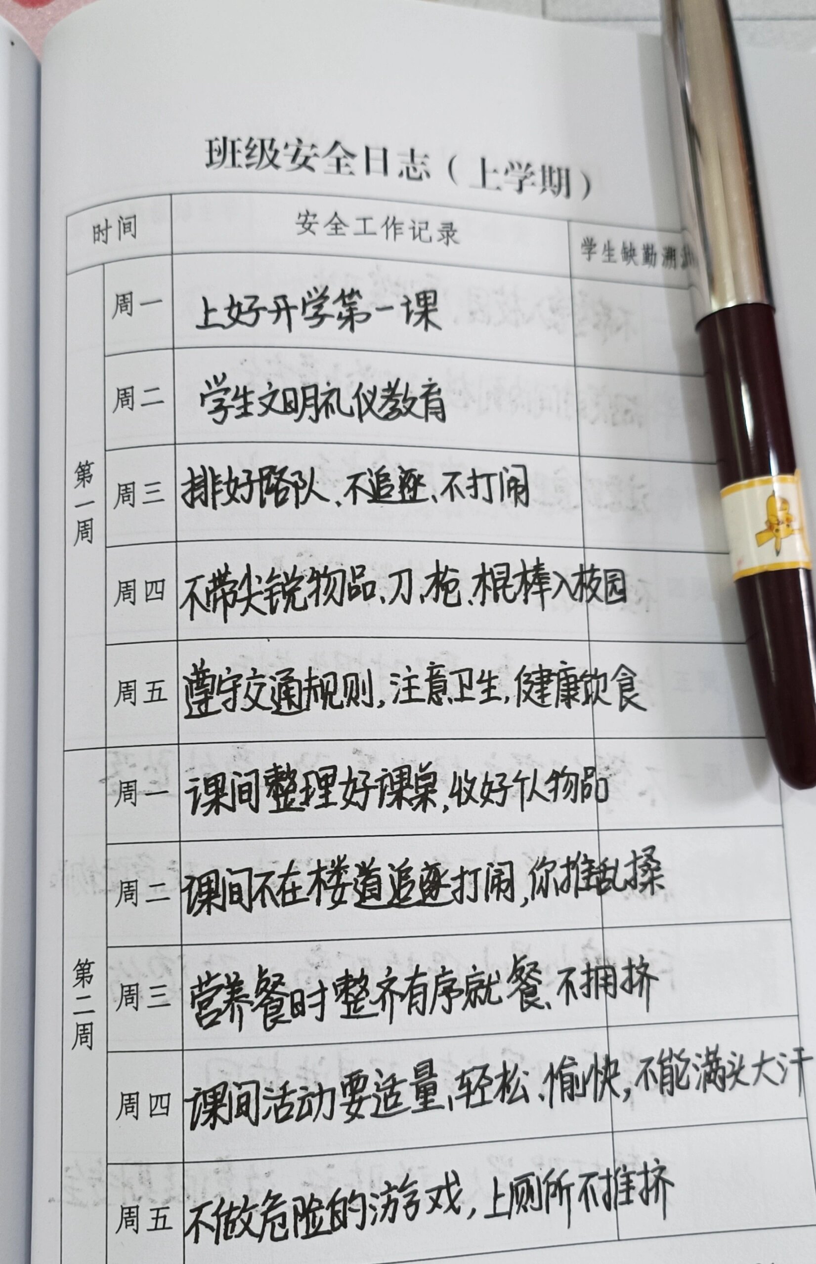 班级安全工作日志来啦