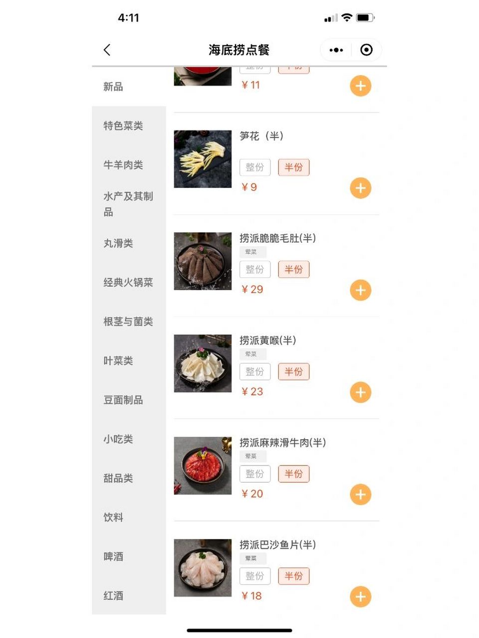 今天一查便宜好多 明天要去吃海底捞就看了看菜单想想吃啥 但是我发现