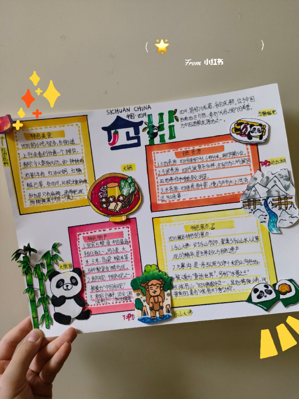 四川手抄报～ 99四川手抄报,有喜欢的宝子9315以参考哦!