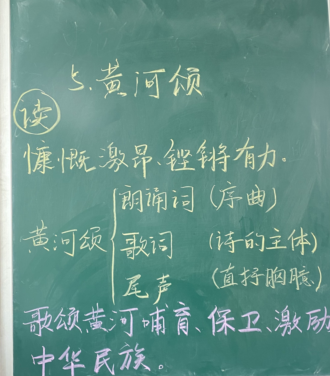 随堂板书|七下语文《黄河颂》 就是粉笔字写着写着他就歪了(你们会