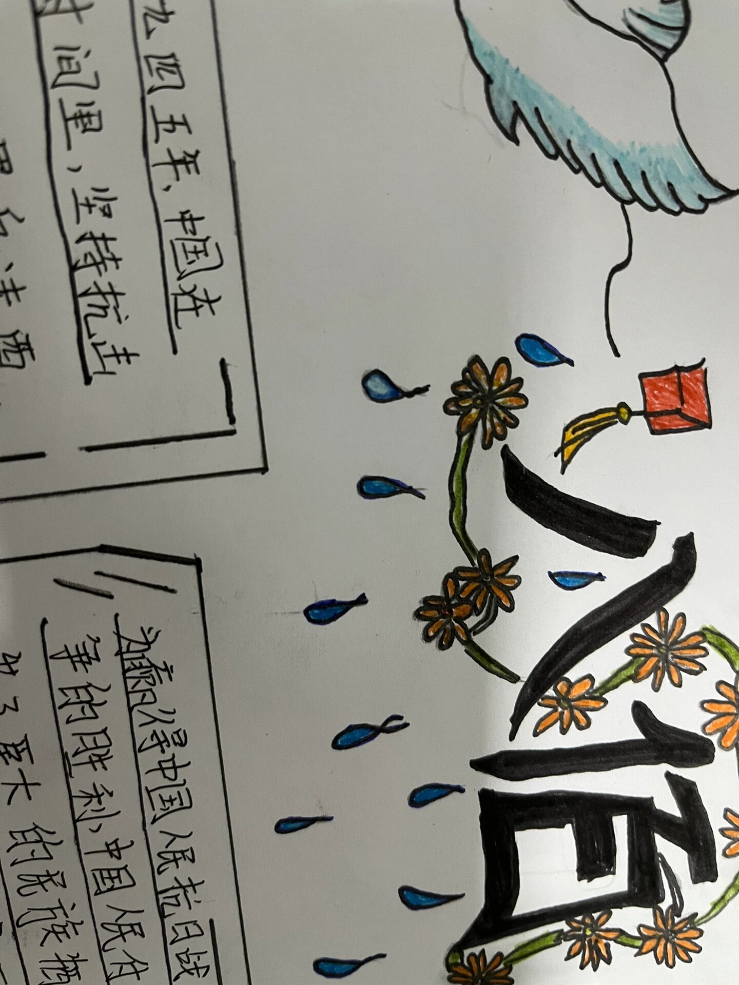 八佰手抄报