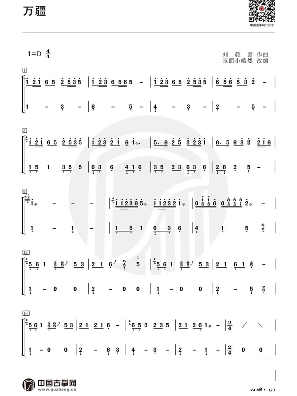 【古筝谱】《万疆》李玉刚,示范视频在主页 转载中国古筝网 改编