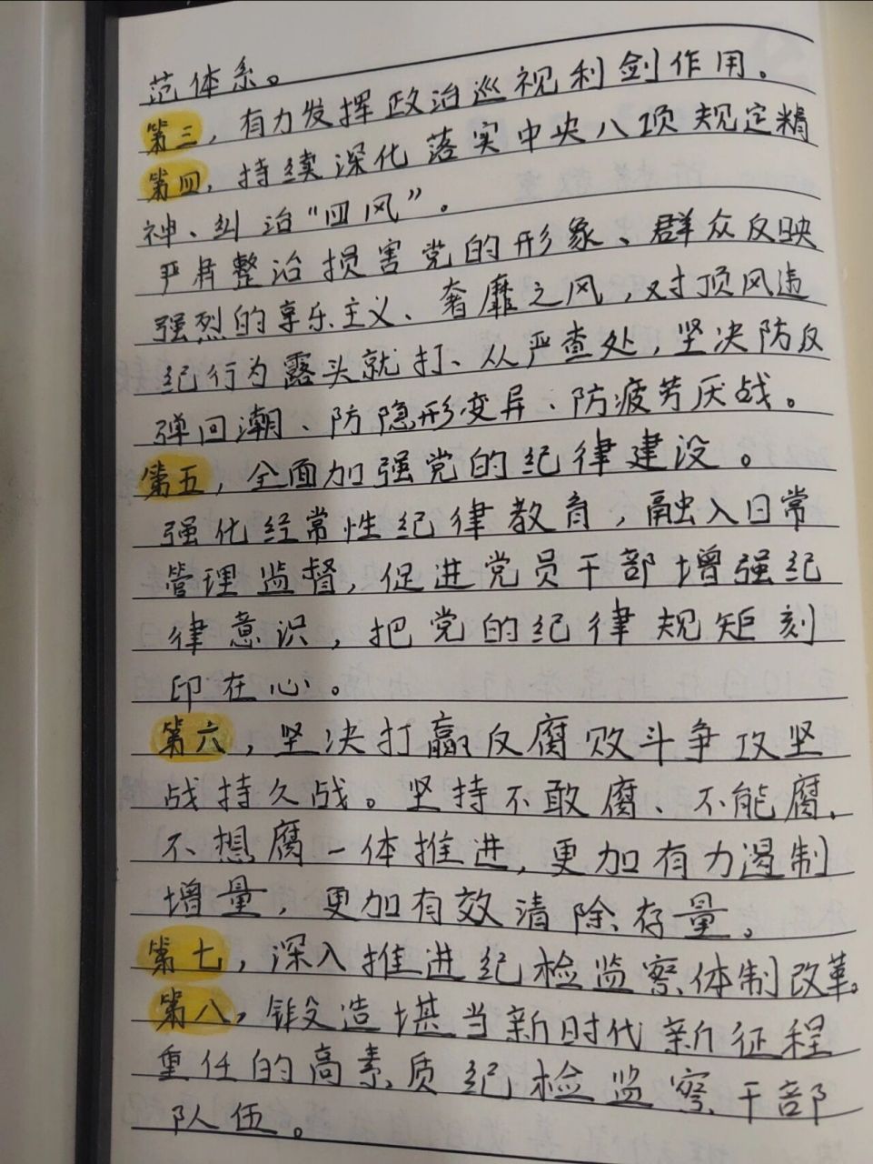 兔年二月份党员笔记 2篇党员笔记