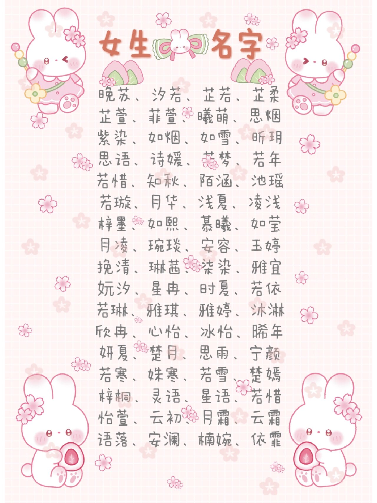 女宝宝的神仙名字