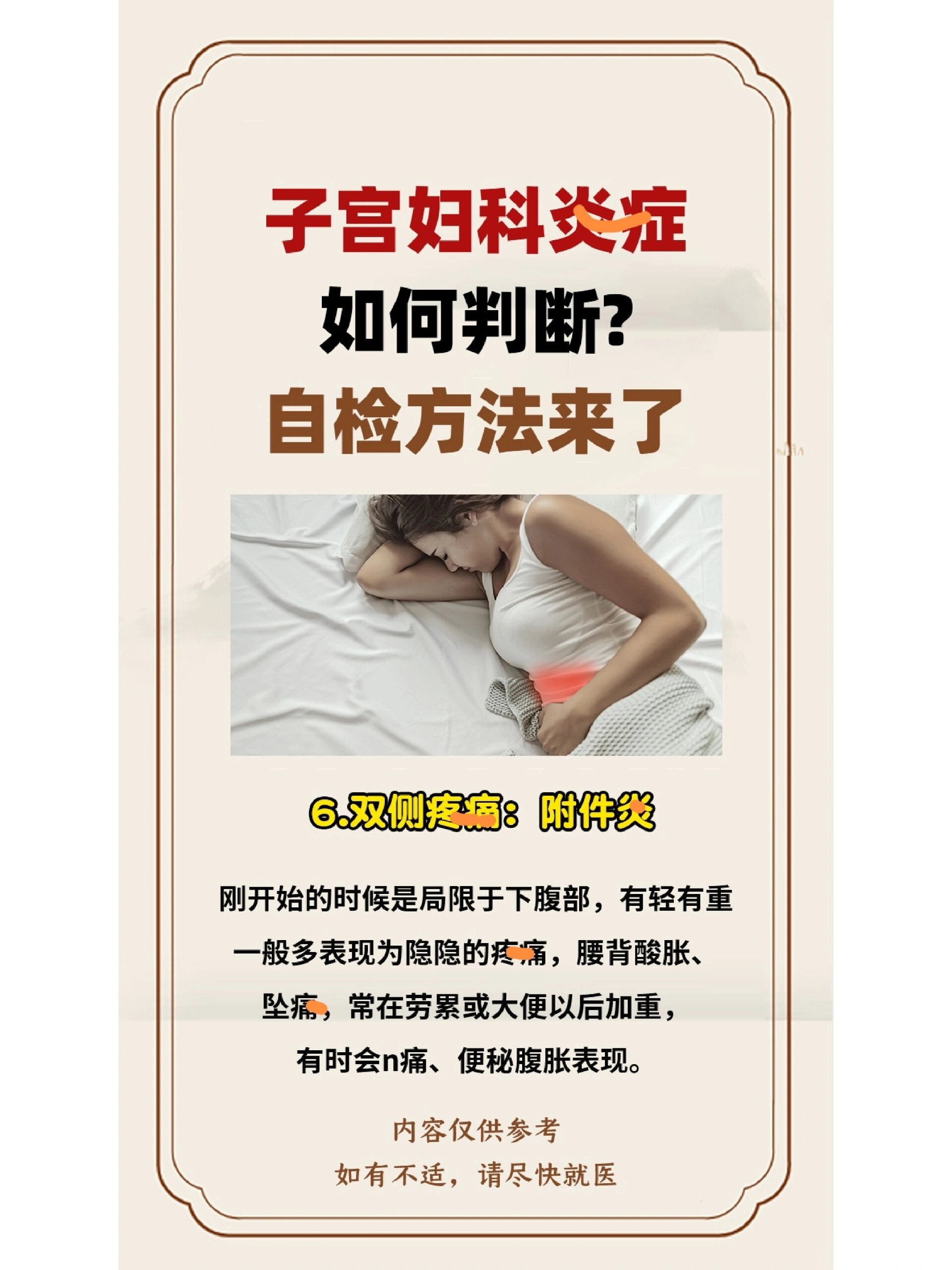 如何自检子宫是否健康图片