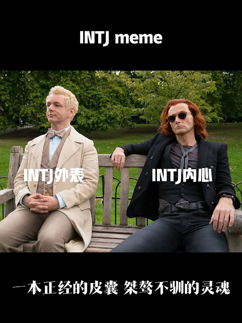 intj表面看起来正儿八经,实际内心有非常多离奇的疯狂想法,经常幻想自