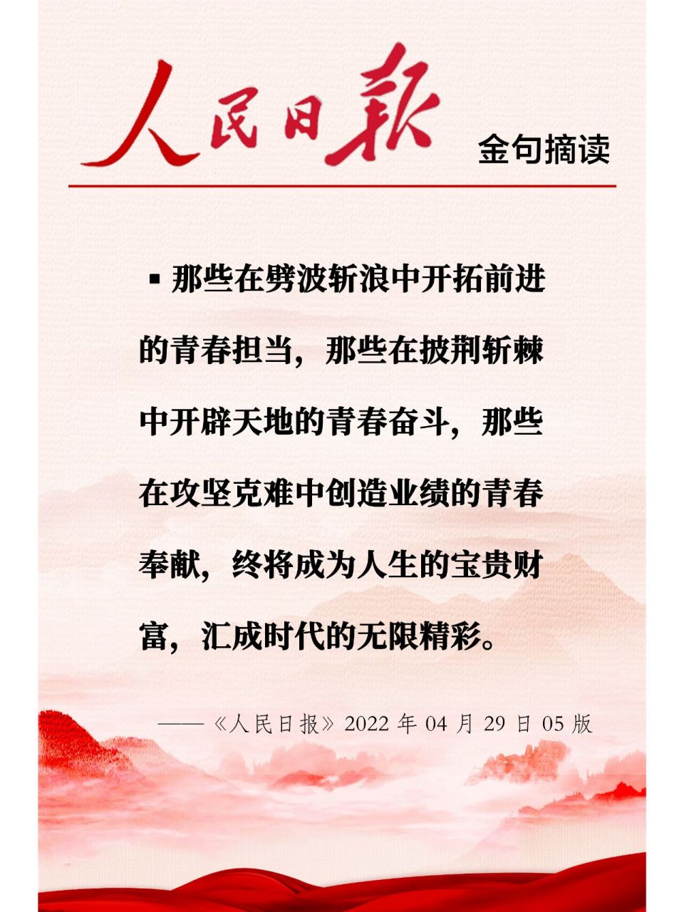 笔杆金句|人民日报这样书写青春奋斗9499 05在奋斗中释放青春
