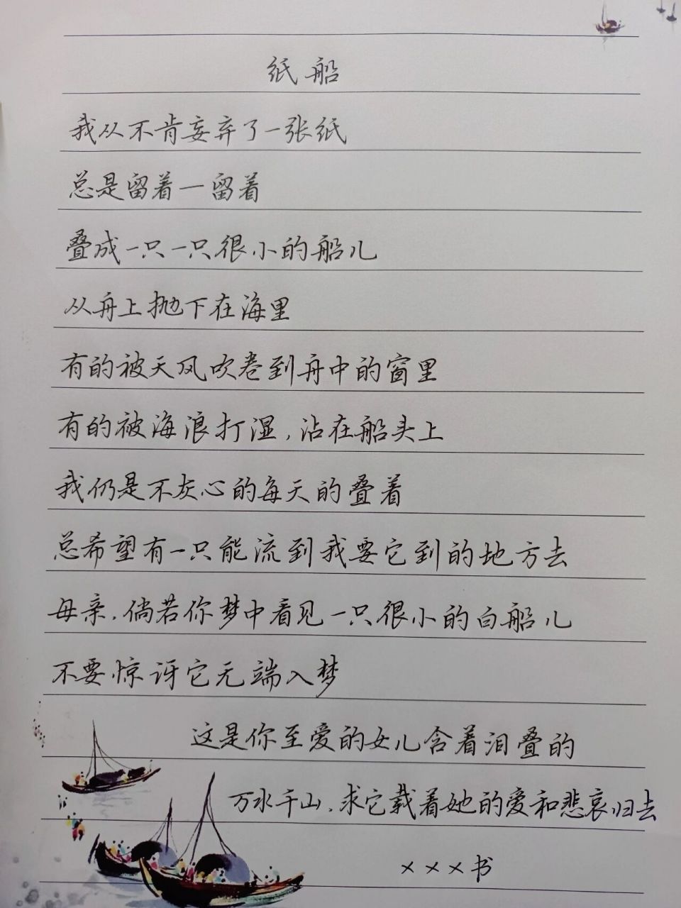 冰心—纸船.