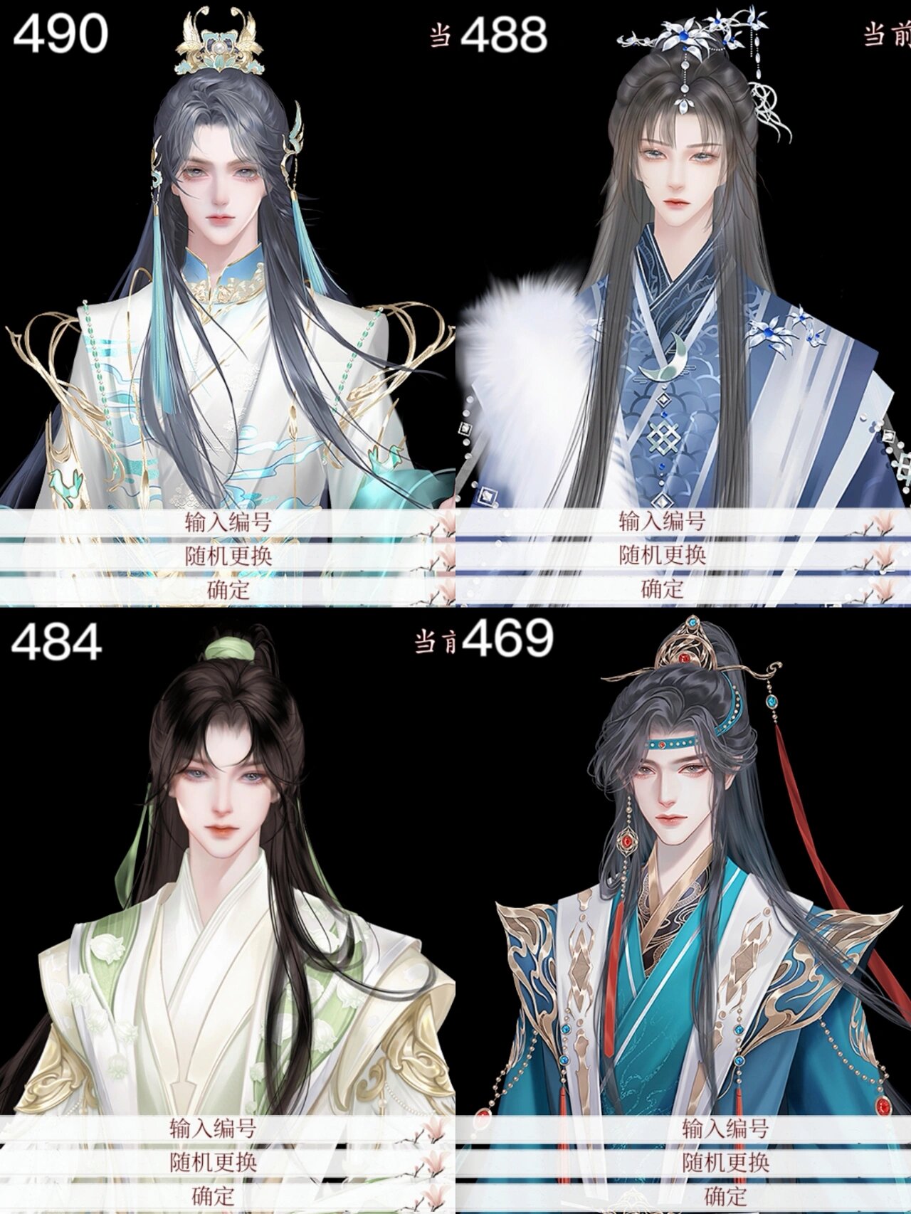 【深宫曲】成年皇子立绘带编号0909