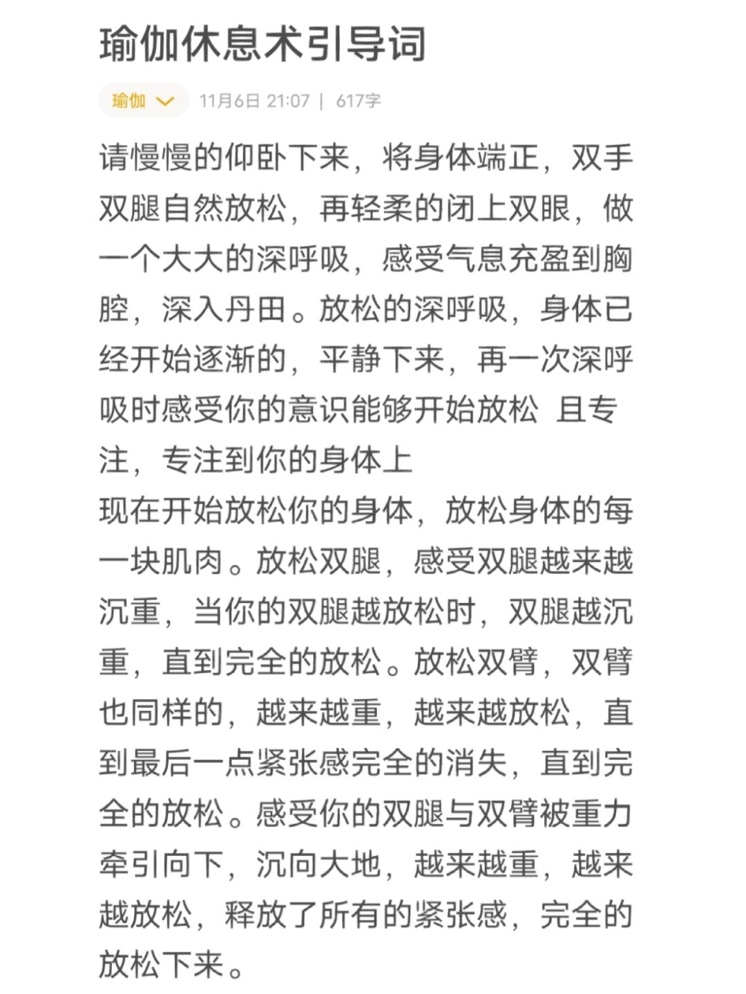 简单好记的休息术引导词|瑜伽老师必备