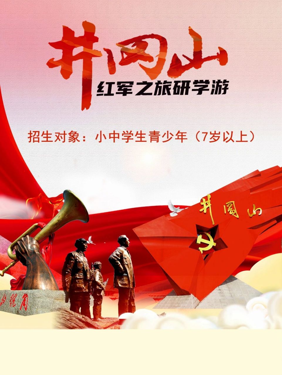 深度研学|井冈山红色之旅,研学游 传承,探索,创新 78星星之火97