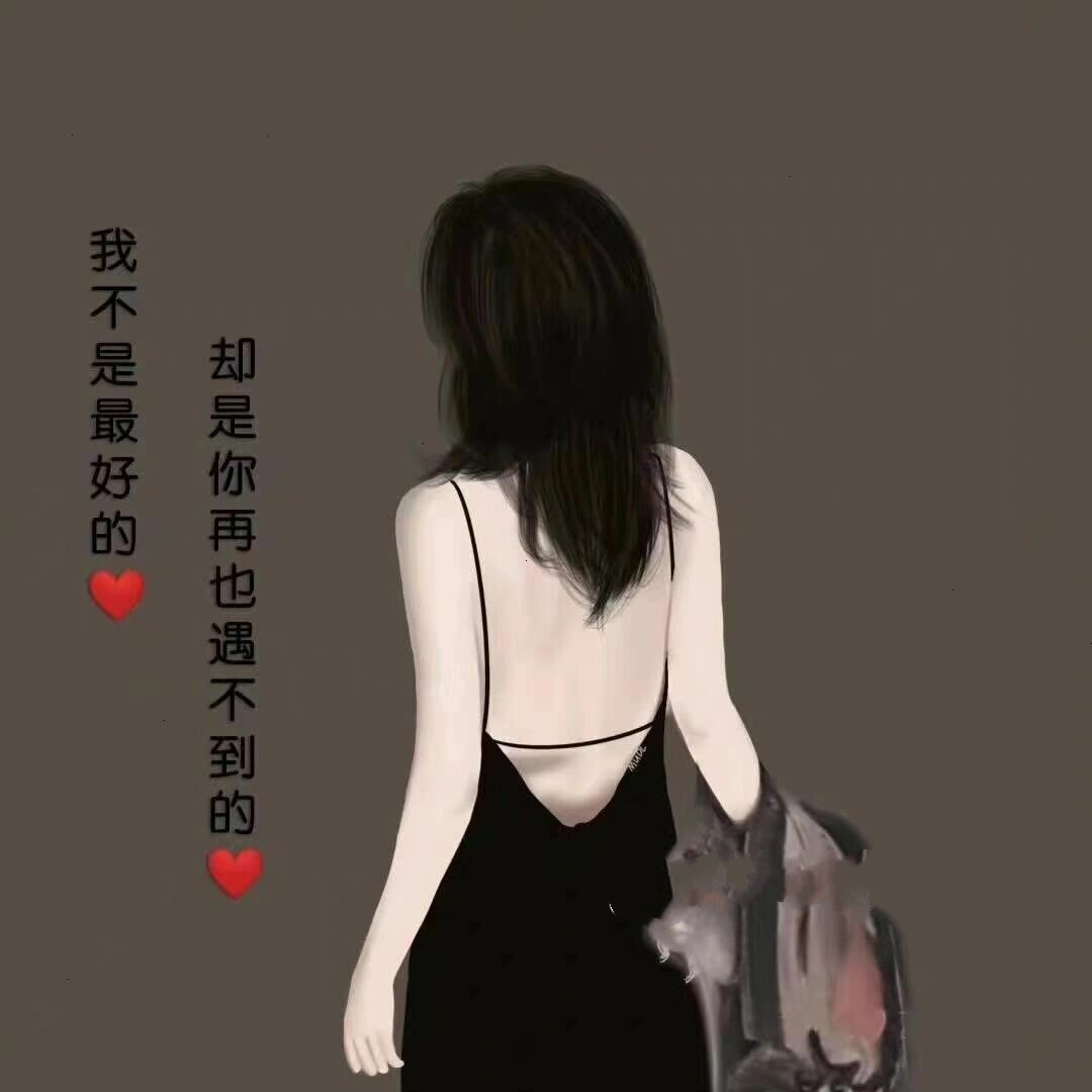 姑娘你失恋哭吗?庆祝分手文案 头像