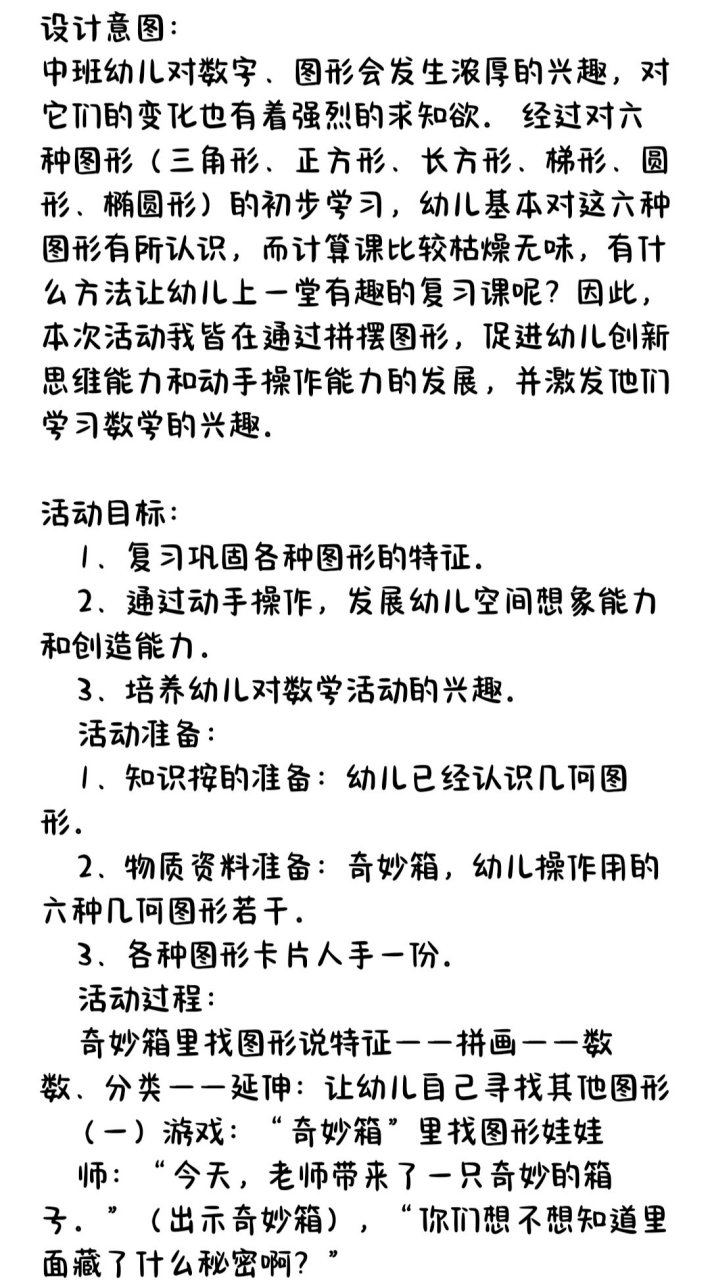 公开课 幼儿园中班数学公开课《图形变变变》 课堂实录77教案77