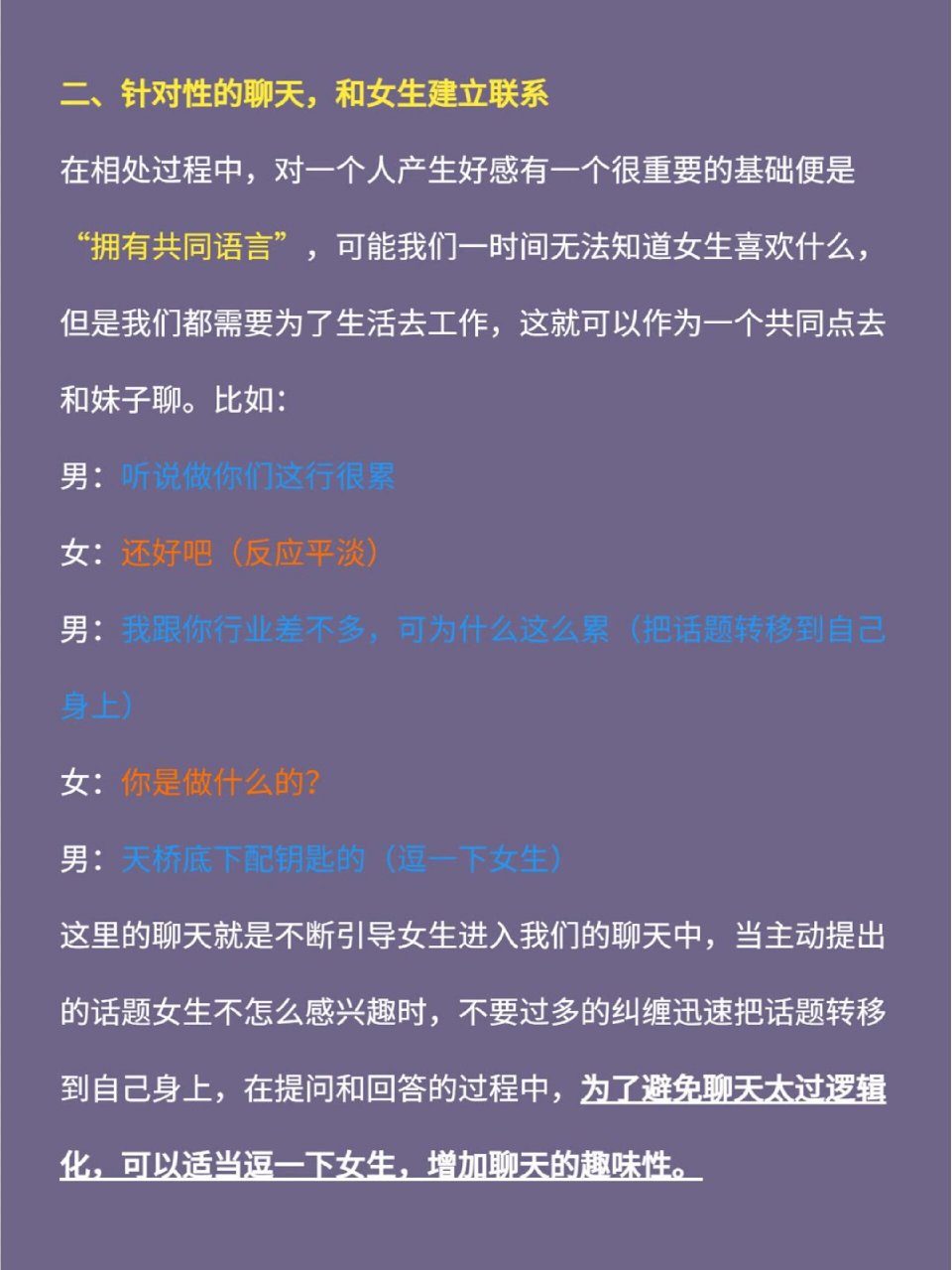 怎么在才能聊到妹子 ✅「怎样聊小妹子」