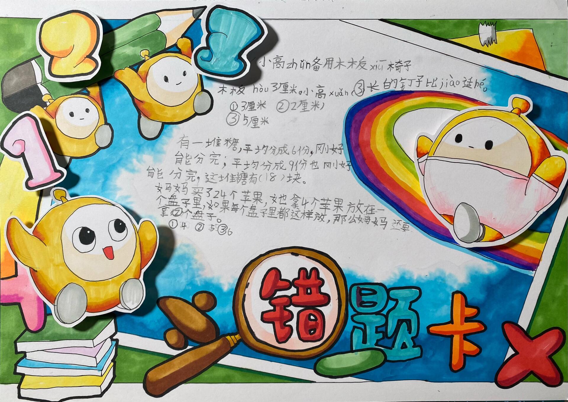 蛋仔手抄报(非原创)