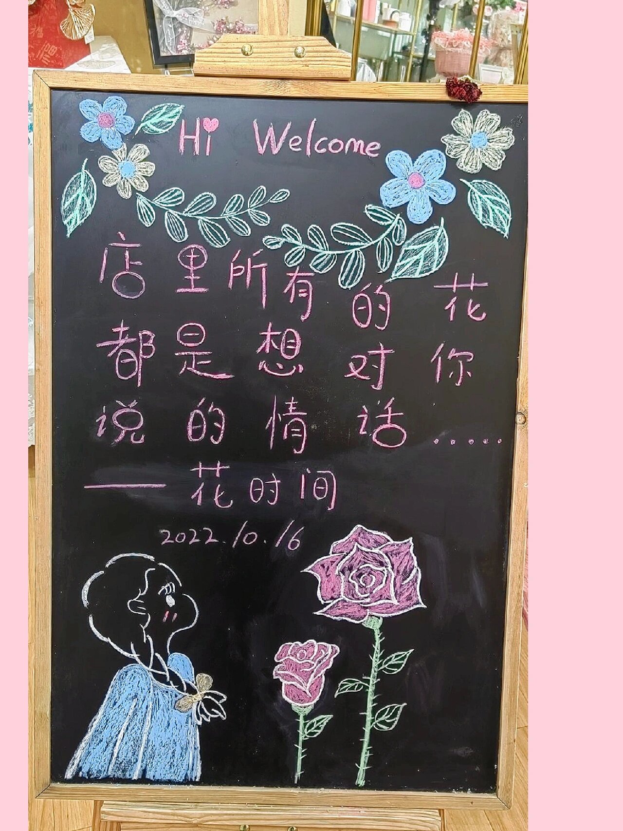 花店门口黑板手绘图图片