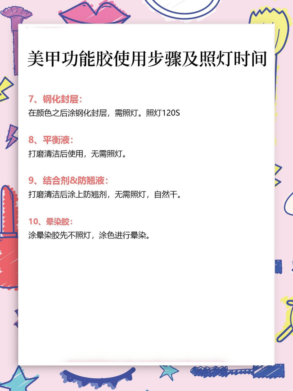照灯60s 2,加固胶: 适用指甲薄的人,在底胶之后涂,需照灯.